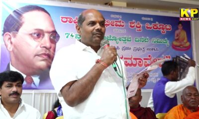 A Grand Conference Was Organized By Rashtriya Bhim Shakti Vakkota Bidar