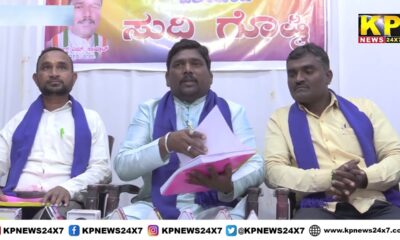 Bidar News : Bhim Tiger Sena District Committee Held A Press Meet