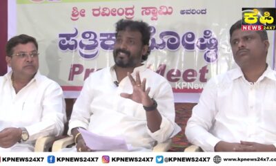 Bidar News - Ravi Swamy Pressmeet