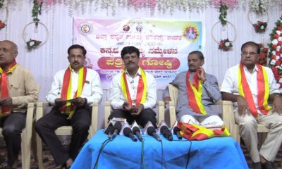 Bidar News : Press Meet Organized By Zilla Kannada Sahitya Parishad