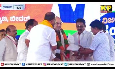 Union Home Minister Amit Shah Started Vijay Sankalp Yatra in Basavakalyan