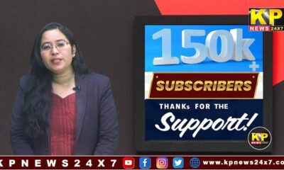 KP News24X7 Is Grateful To All Its Viewers And Subscribers.